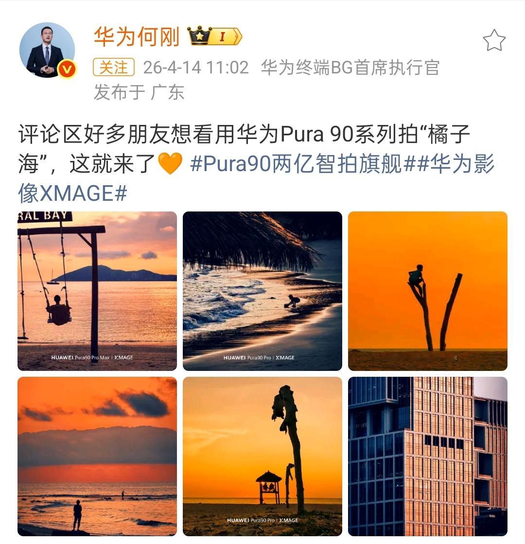 昨天miss掉了一个消息，华为Pura 90 Pro Max搭载两亿长焦，华为正