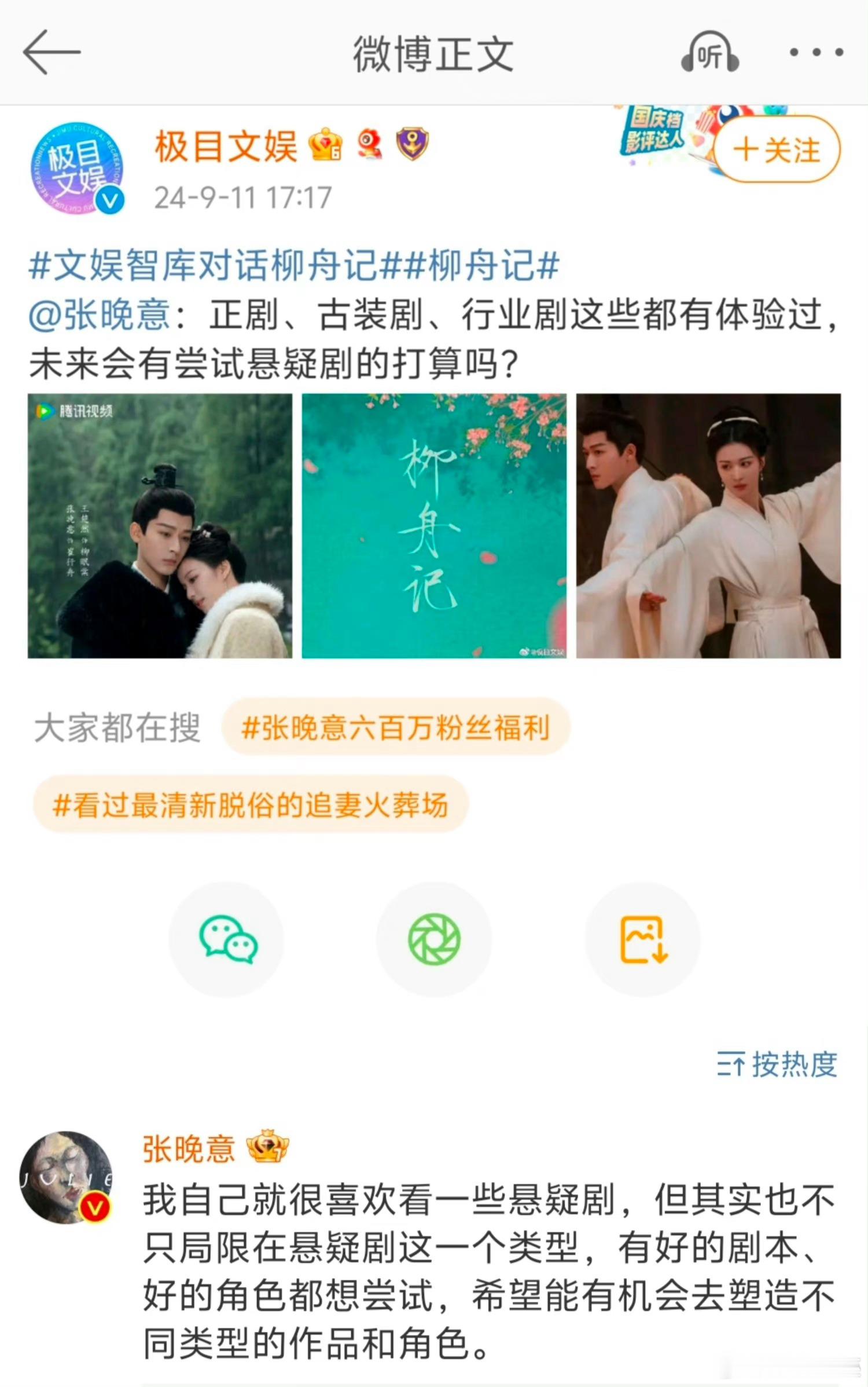 张晚意、王楚然回复柳舟记云访谈，两人还挺真诚的，还挺和谐有爱#文娱智库对话柳舟记