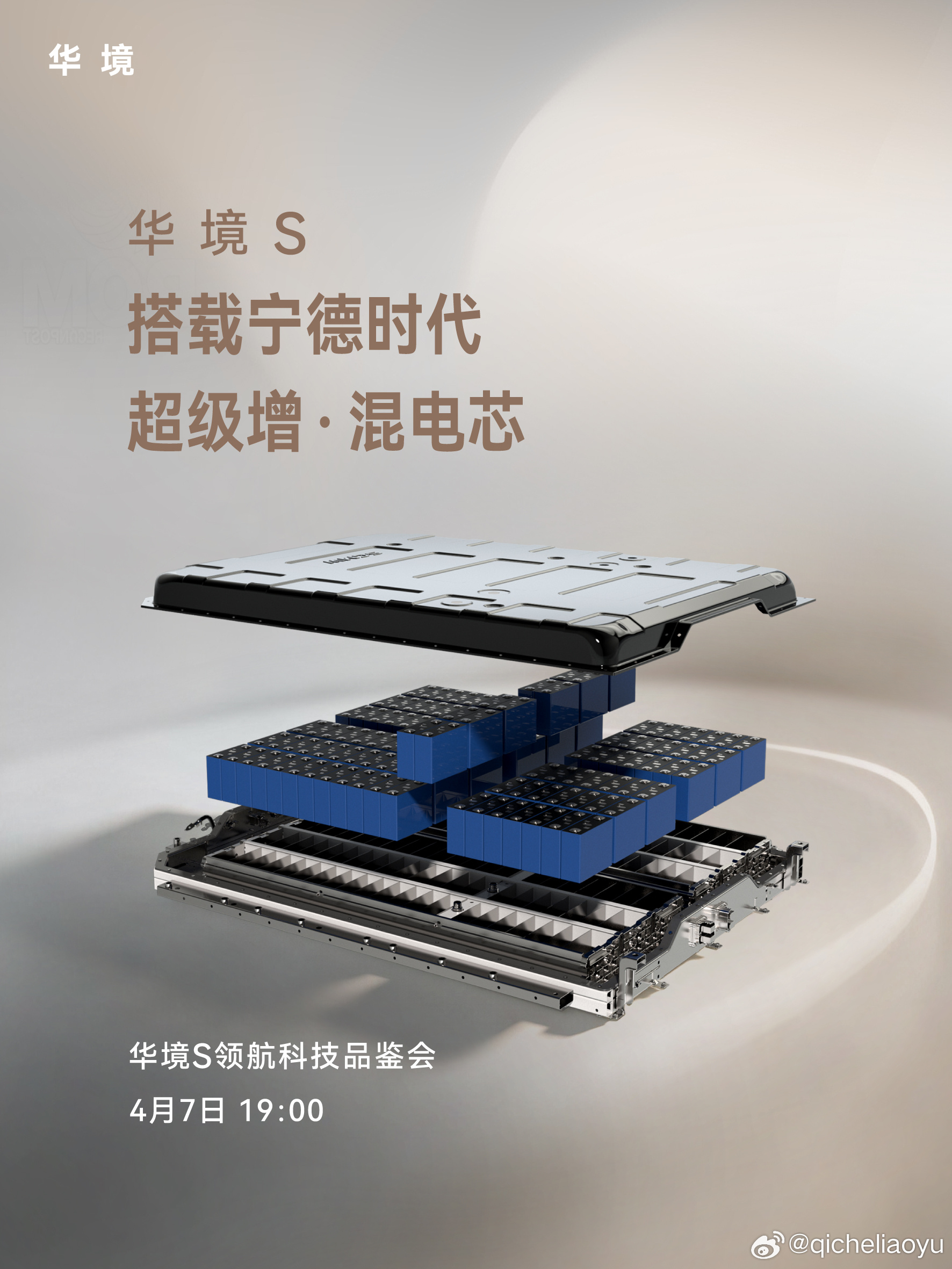 华境S 华为乾崑科技旗舰大六座华为鸿蒙座舱、宁德时代超级增·混电芯顶级加持4月7