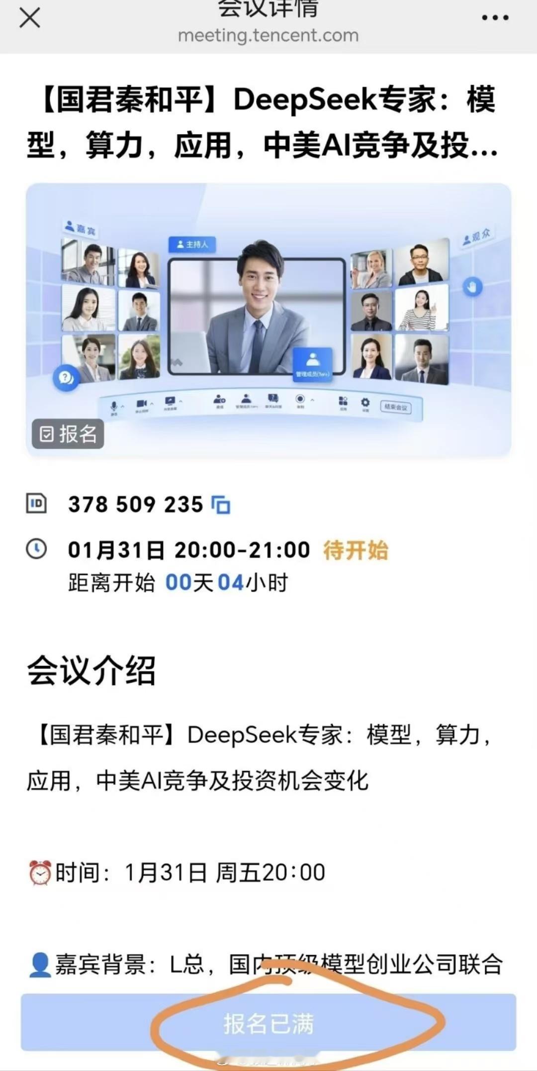 卖方 deepseek 专家会议再次爆满！A股股民最爱学习了…[允悲] 