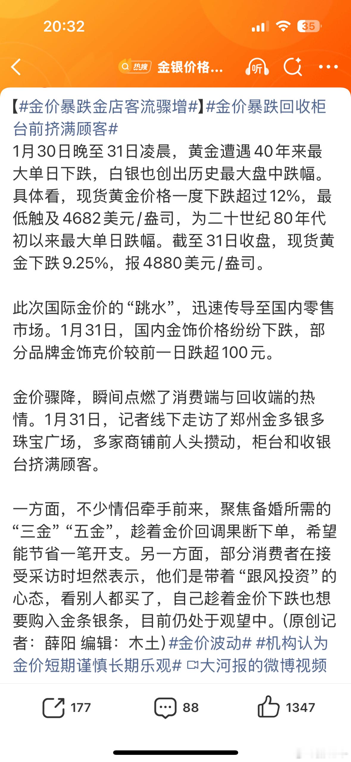 金价暴跌回收柜台前挤满顾客大多数都是想炒黄金挣钱的，涨1000块钱叫微调，降50