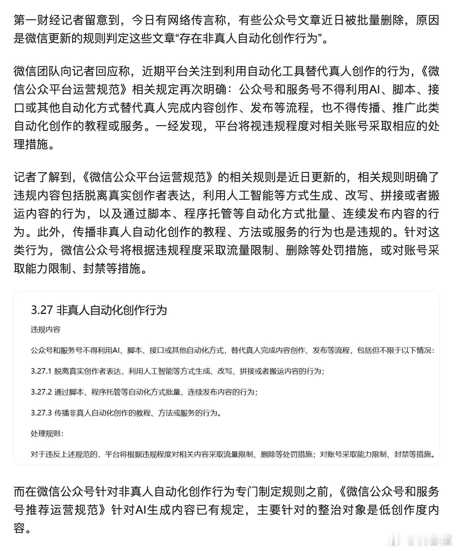 微信最近加大了对AI内容、AI 自动程序、脚本等方式完成内容创作、发布流程的处罚