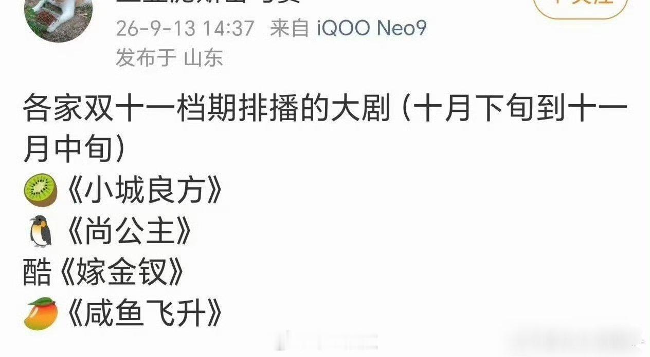 国庆档电视剧排播🈶 ​​​