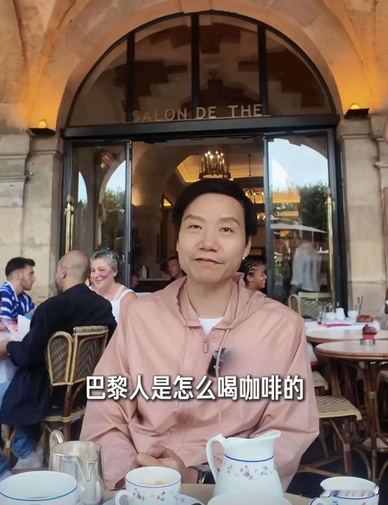 我以为雷总接受了我的建议！终于开始享受巴黎了！塞纳河边，喝着咖啡吃起了甜点！结果