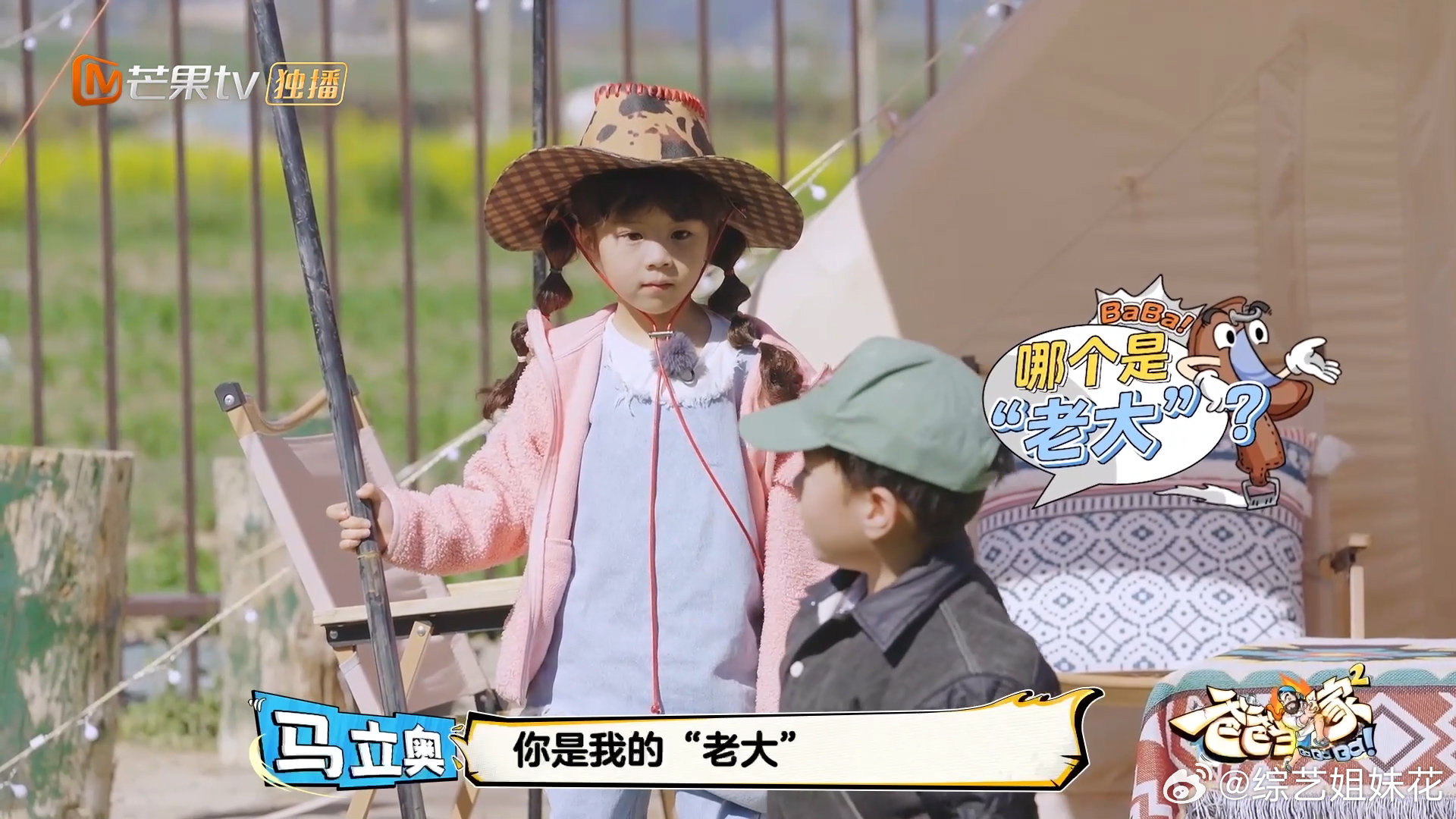 #马立奥对况三喜说她是老大# 马立奥好像对于辈份有点奇怪的理解，是不是在松子这里