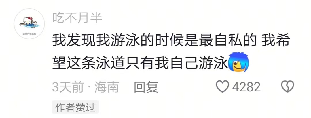 第一次这么直观地体会到了游泳的由俭入奢易由奢入俭难 