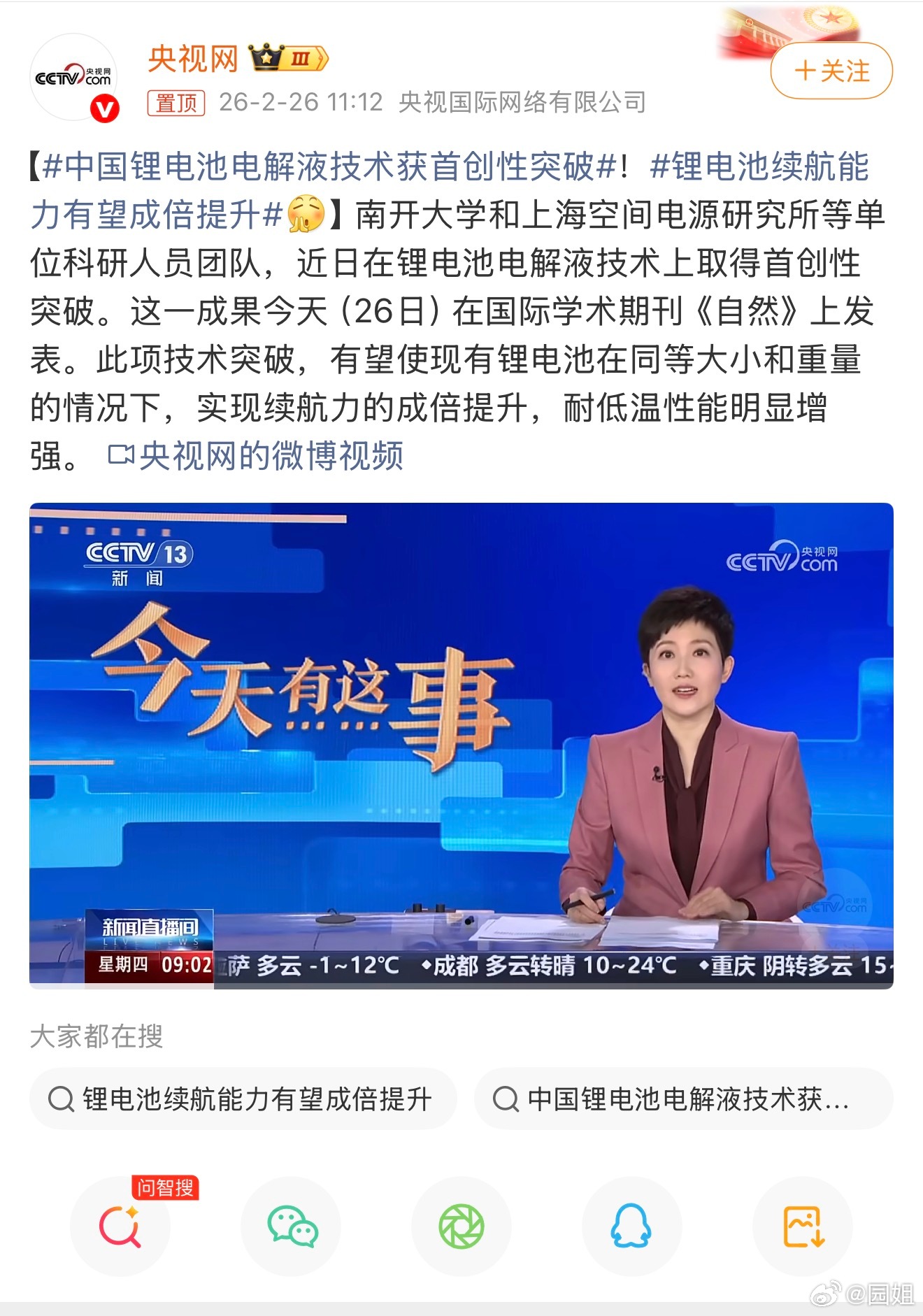 #中国锂电池电解液技术获首创性突破#新能源未来可期，锂电池同等体积大小的情况下续