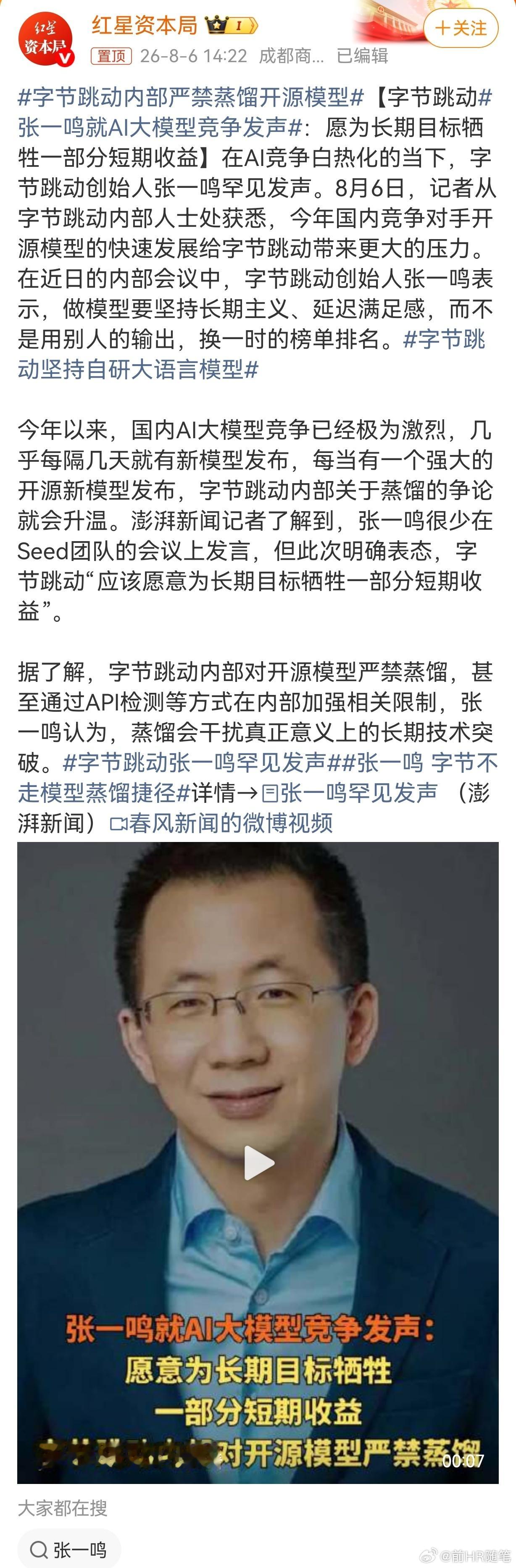 字节跳动内部严禁蒸馏开源模型：这是字节的一种选择。字节跳动和别的大模型开发者差异
