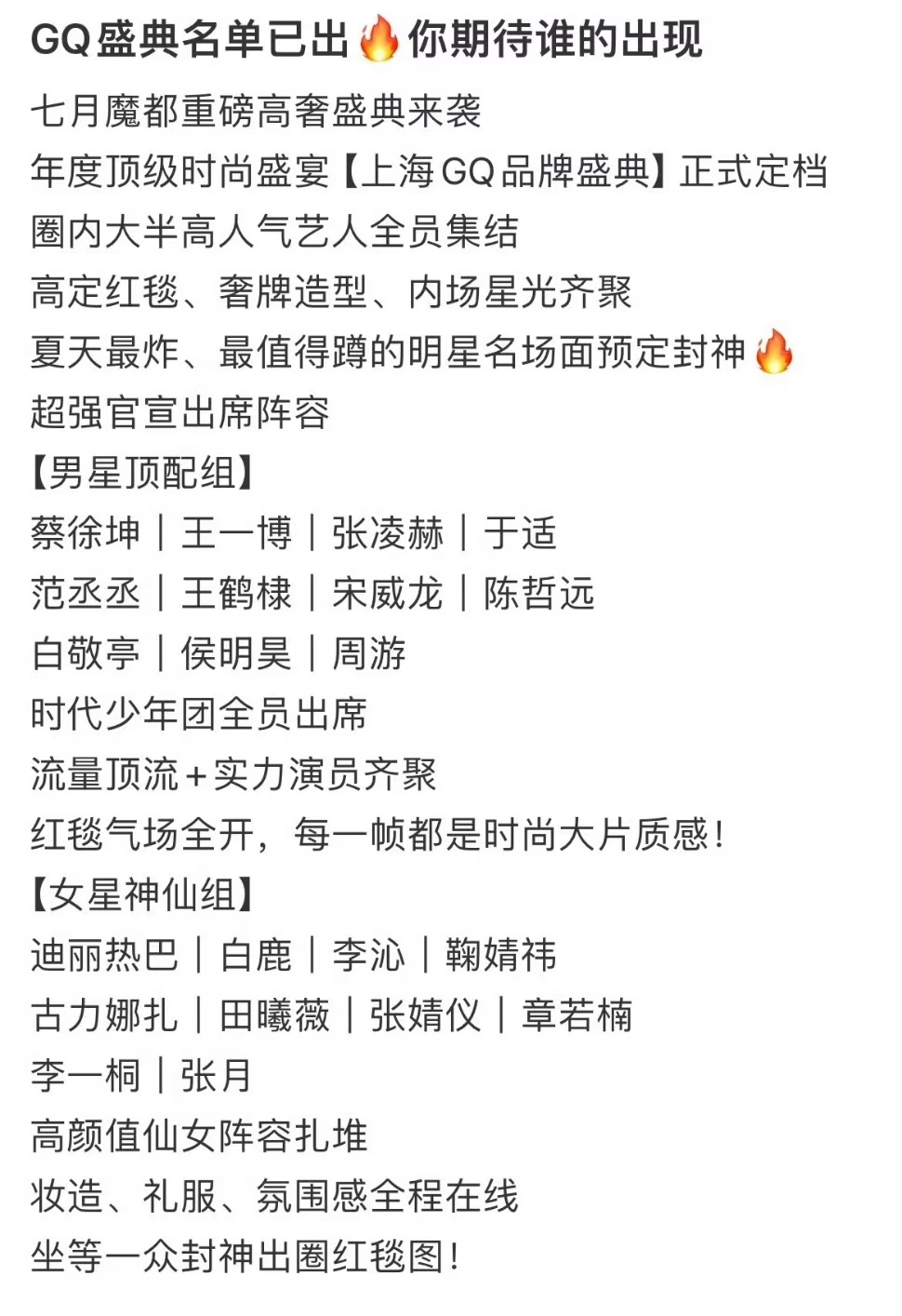 7月gq盛典网传阵容7月gq盛典网传艺人阵容7月GQ盛典网传阵容有，