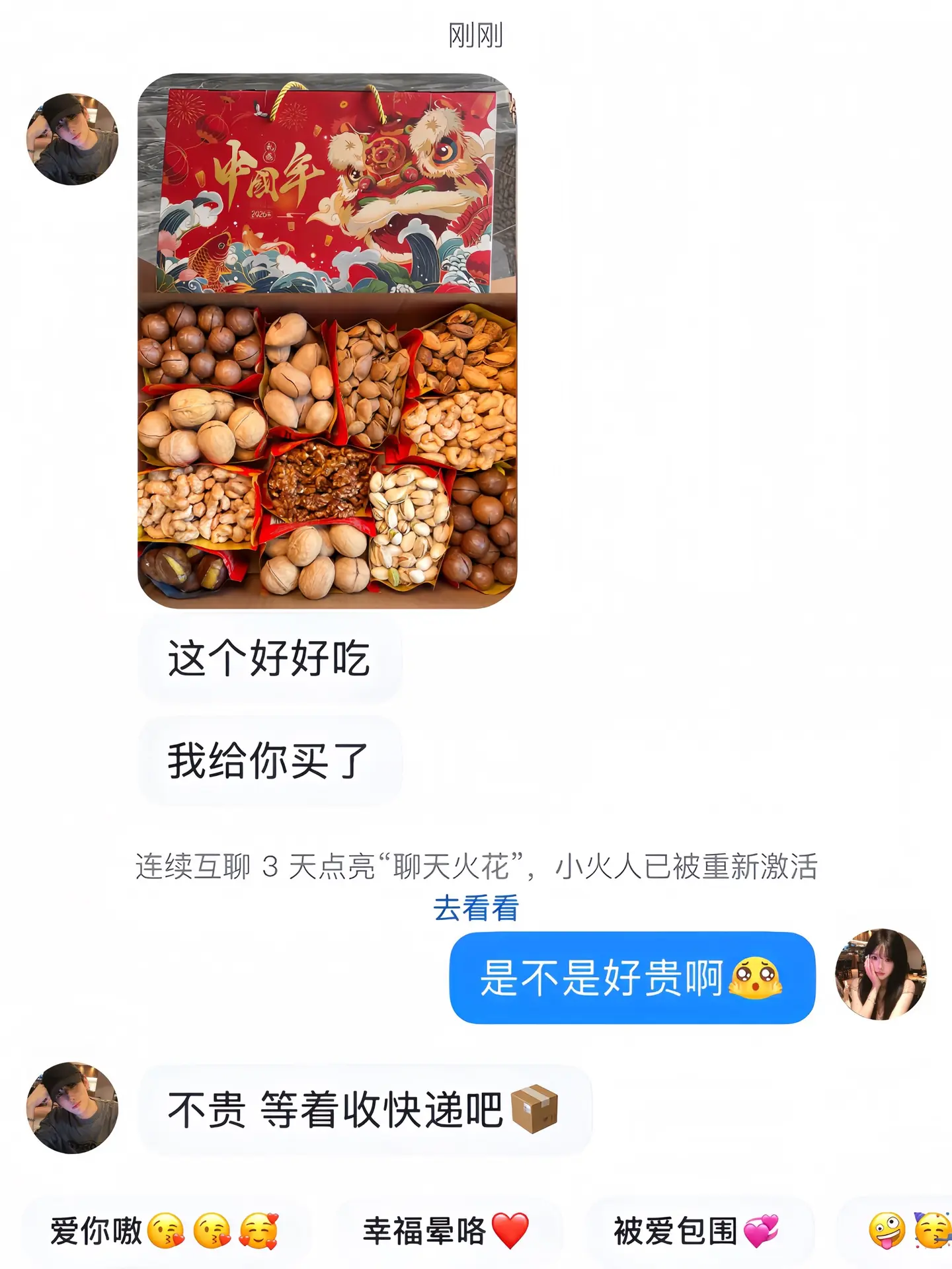如果幸福是一箱坚果礼盒