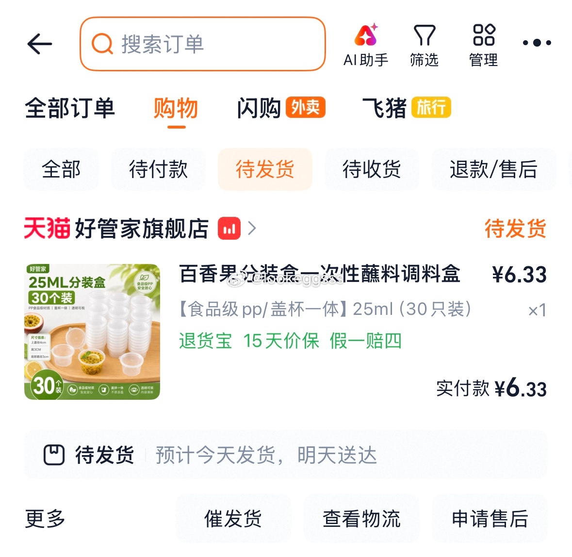 百香果要放得外皮皱一些才更好吃我还网购了百香果分装盒准备一部分放在速冻柜里 用来