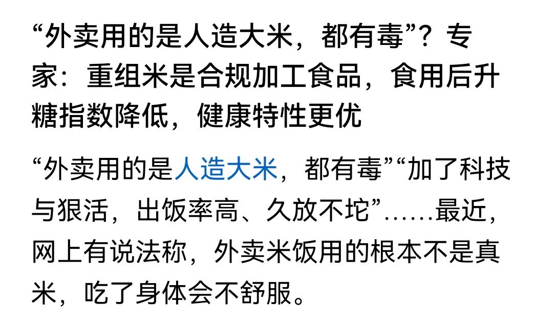 这“锅”外卖能背吗
还是头一次听说这种重组米，也是第一听说外卖是用的这个米。
米