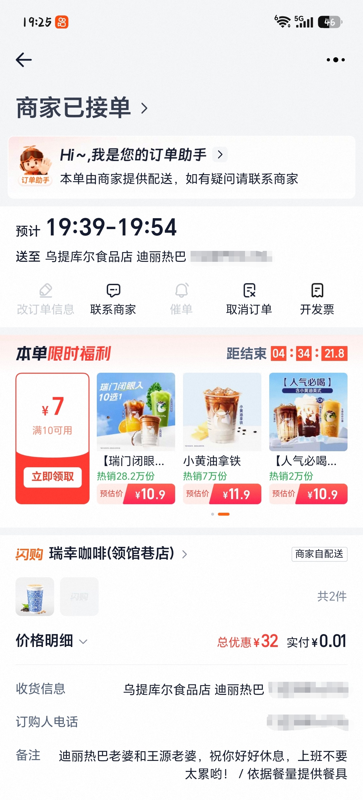 0.01块钱的瑞幸[笑而不语][来]  ​​​