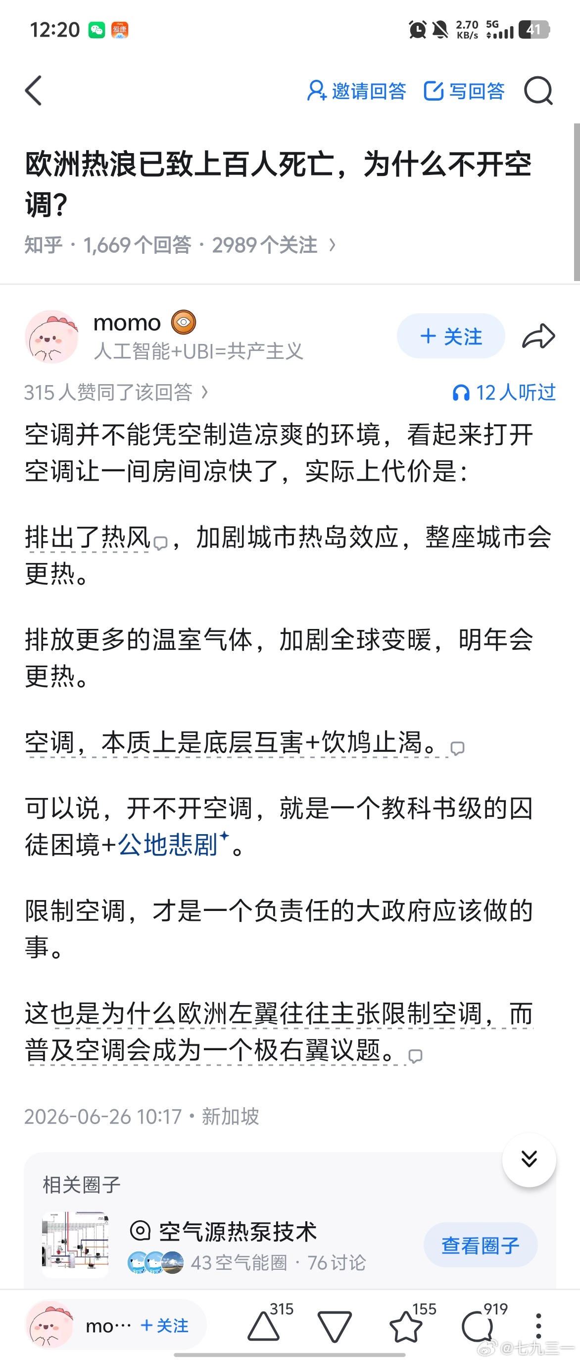 中国的空调用的心安理得。我们国家大力推动新能源的发展，同时加强植树造林。在过去的