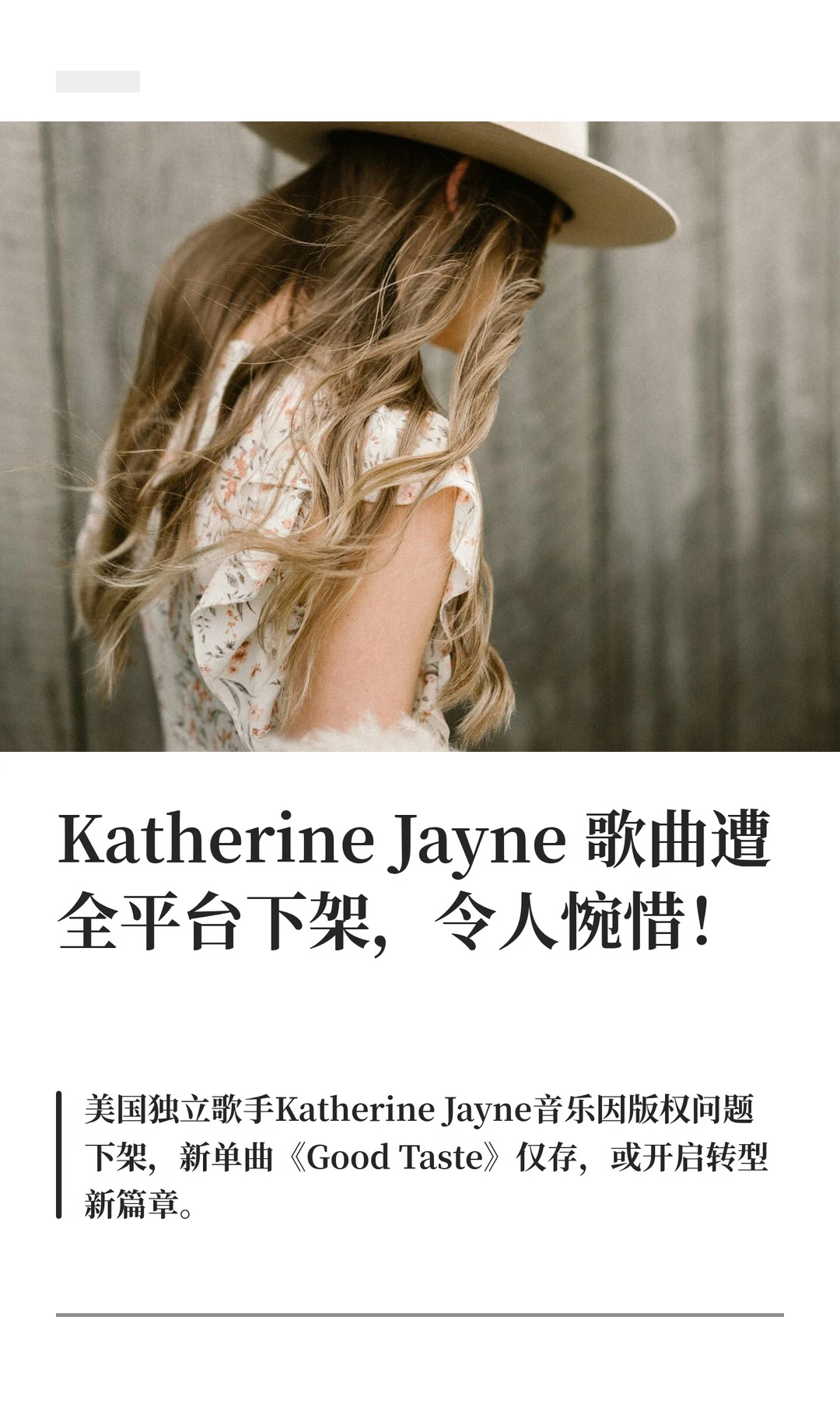 Katherine Jayne 歌曲遭全平台下架，令人惋惜