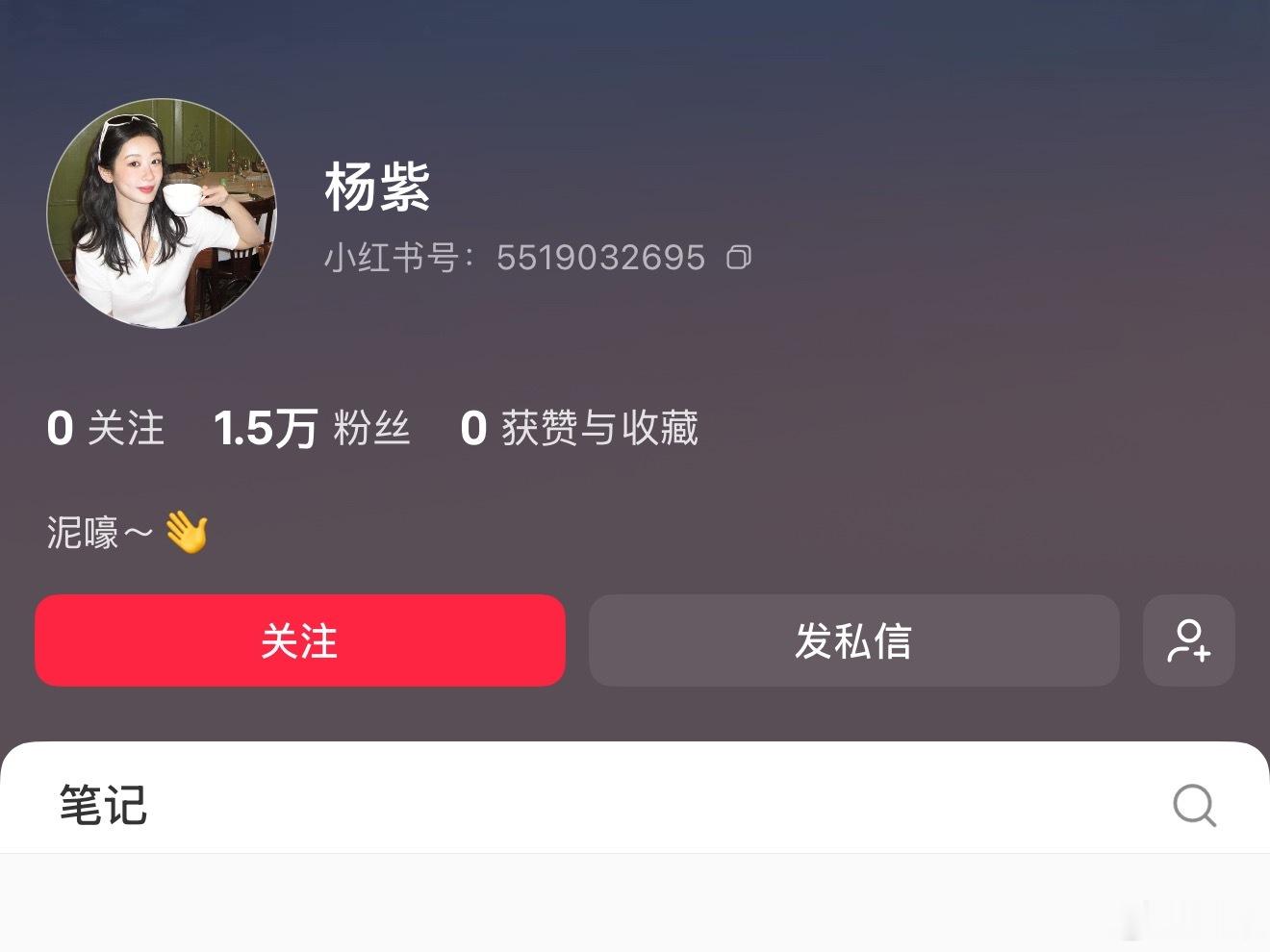 白玉兰视后杨紫入驻小红书账号了，一觉起来已经1.5w了，这个头像好像从来没有见过