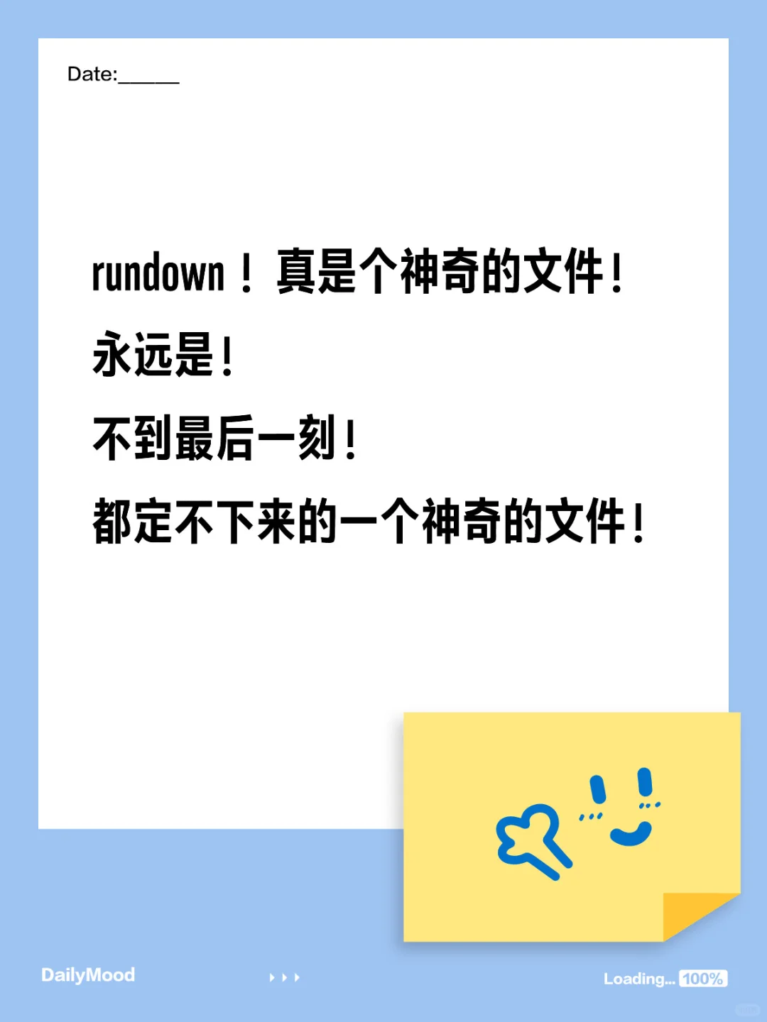 rundown ！真是个神奇的文件！ 永远是！ 不到最后一刻！ 都定不...