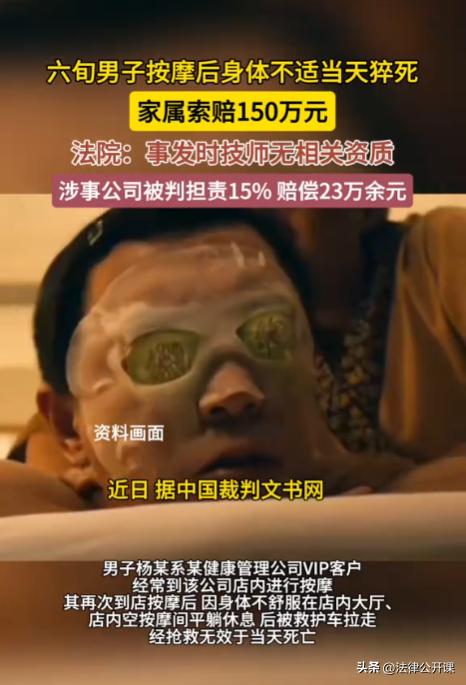 北京，一60多岁的杨大爷此前做完2次心脏搭桥手术，后去按摩店办了个VIP，经常去