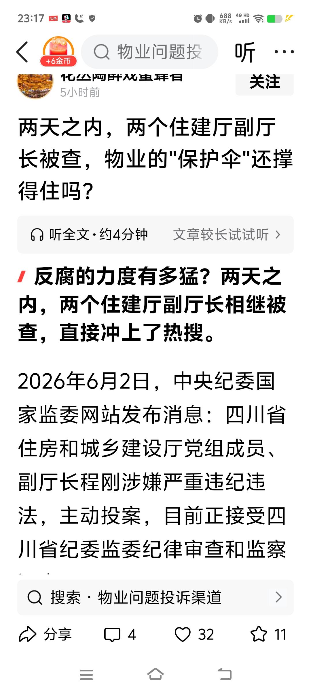 全查，问题物业，怕没有被冤枉的？