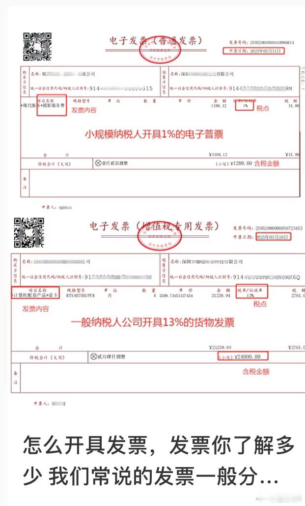 科普一下发票长这样 收费单不是发票[衰] ​​​