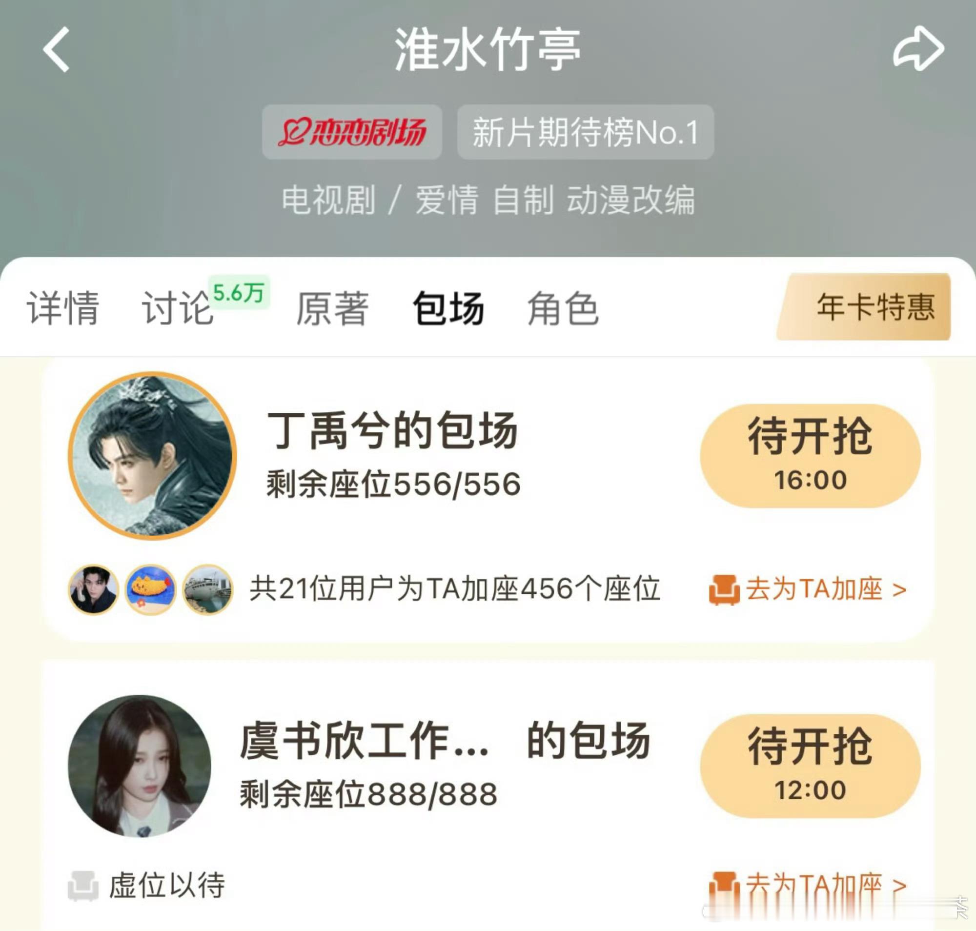 虞书欣丁禹兮包场准水竹亭看看 ​​​