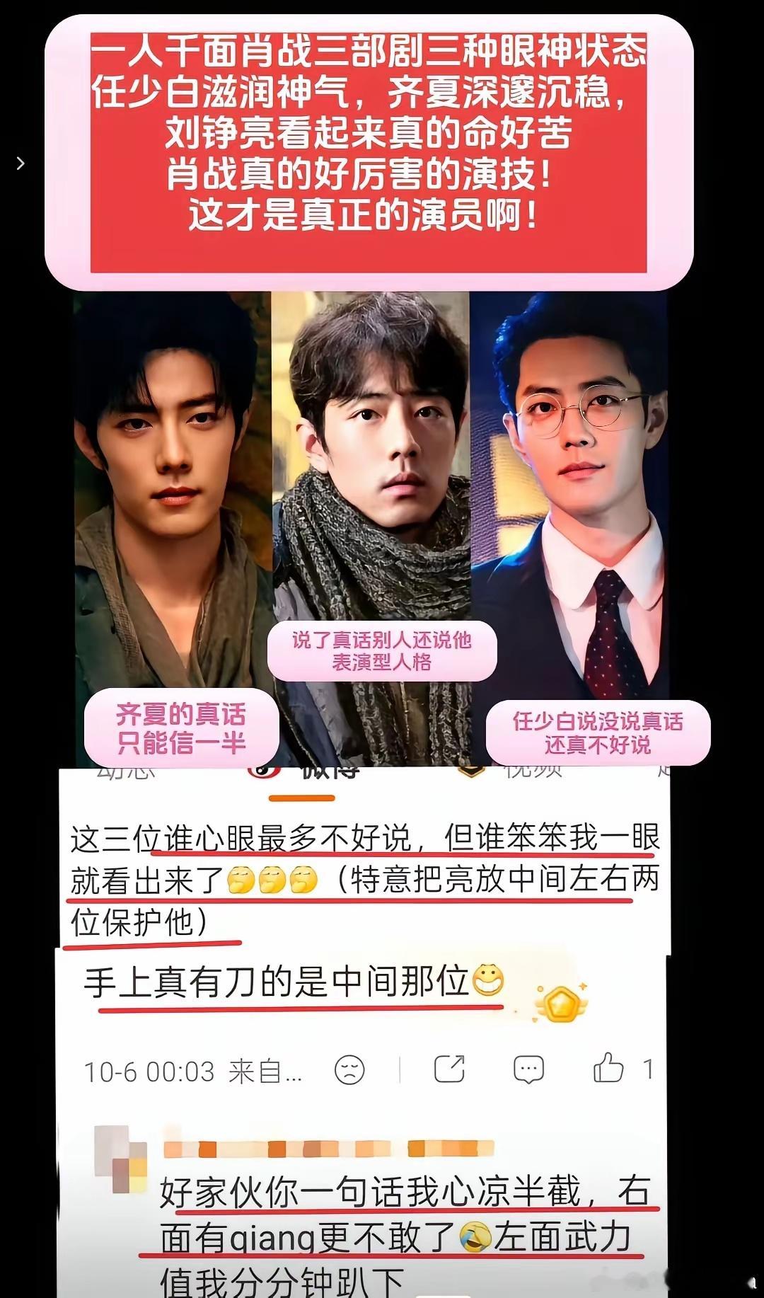 小城良方[超话]肖战小城良方 xz肖战刘铮亮 亮神实惨啊，不仅被同事蛐蛐，还要被