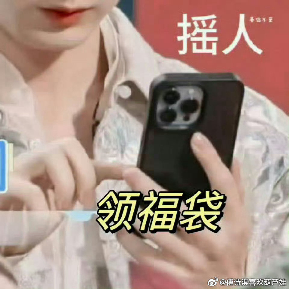 周三领福袋啦越早领越好，哥哥早安