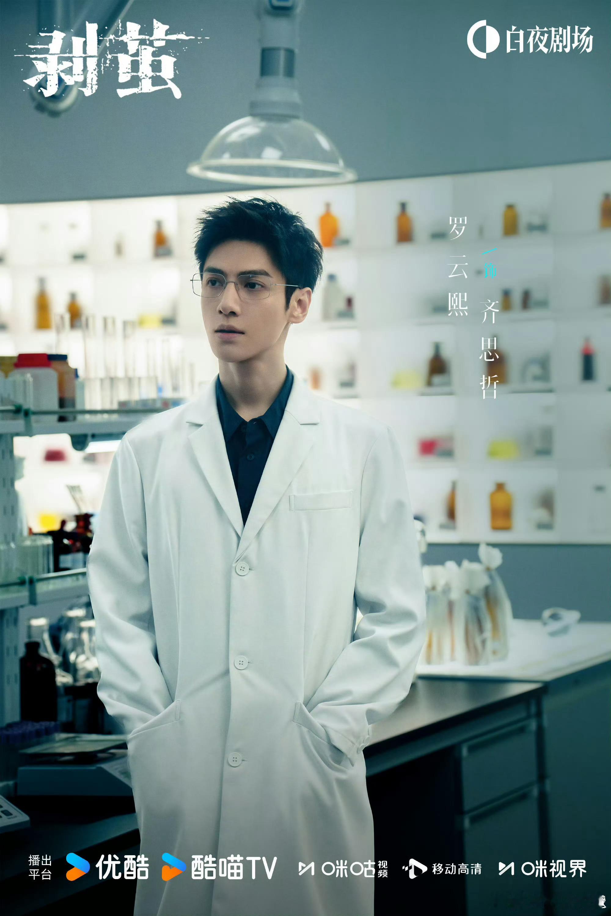 剥茧真凶茧举榜 谁能猜出真凶？《剥茧》第一案悬念拉满，齐思哲、祝青越组队缉凶，高