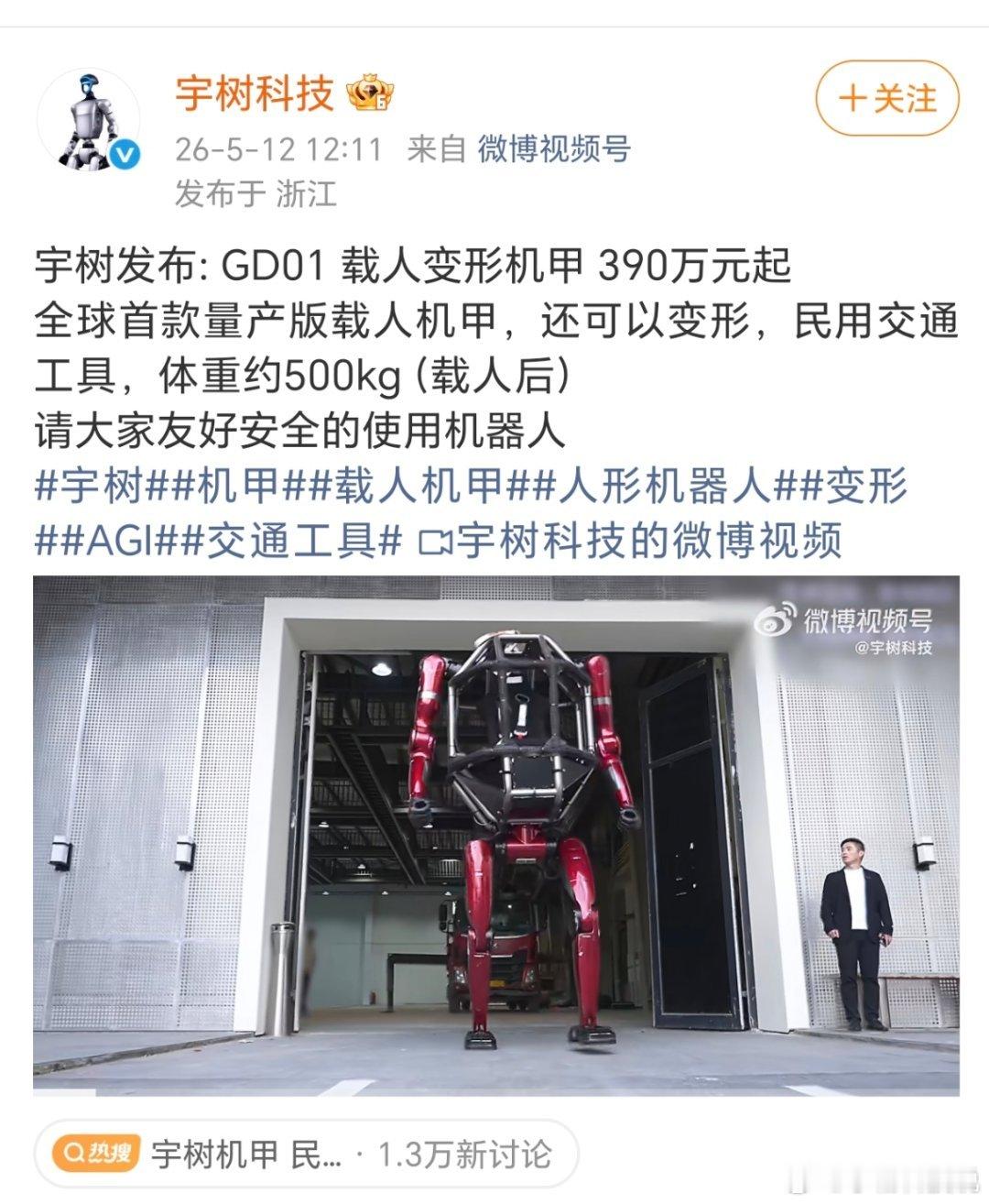 宇树机甲390万起宇树科技这个机器人太酷了啊，还能变形。 