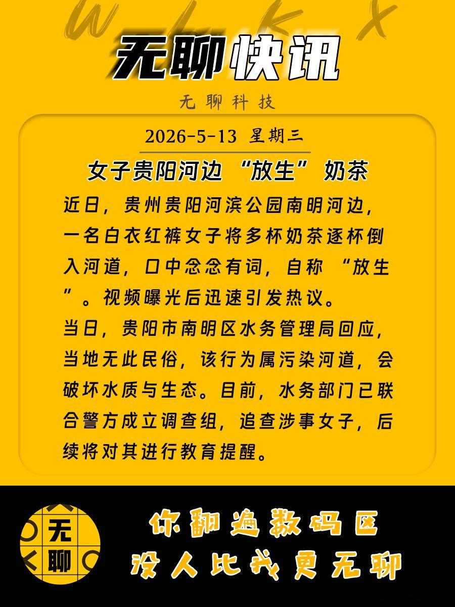 【女子贵阳河边 “放生” 奶茶】近日，贵州贵阳河滨公园南明河边，一名白衣红裤女子