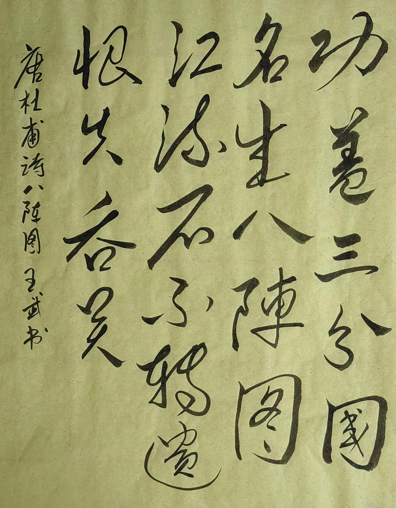 大家来交流讨论草书今草