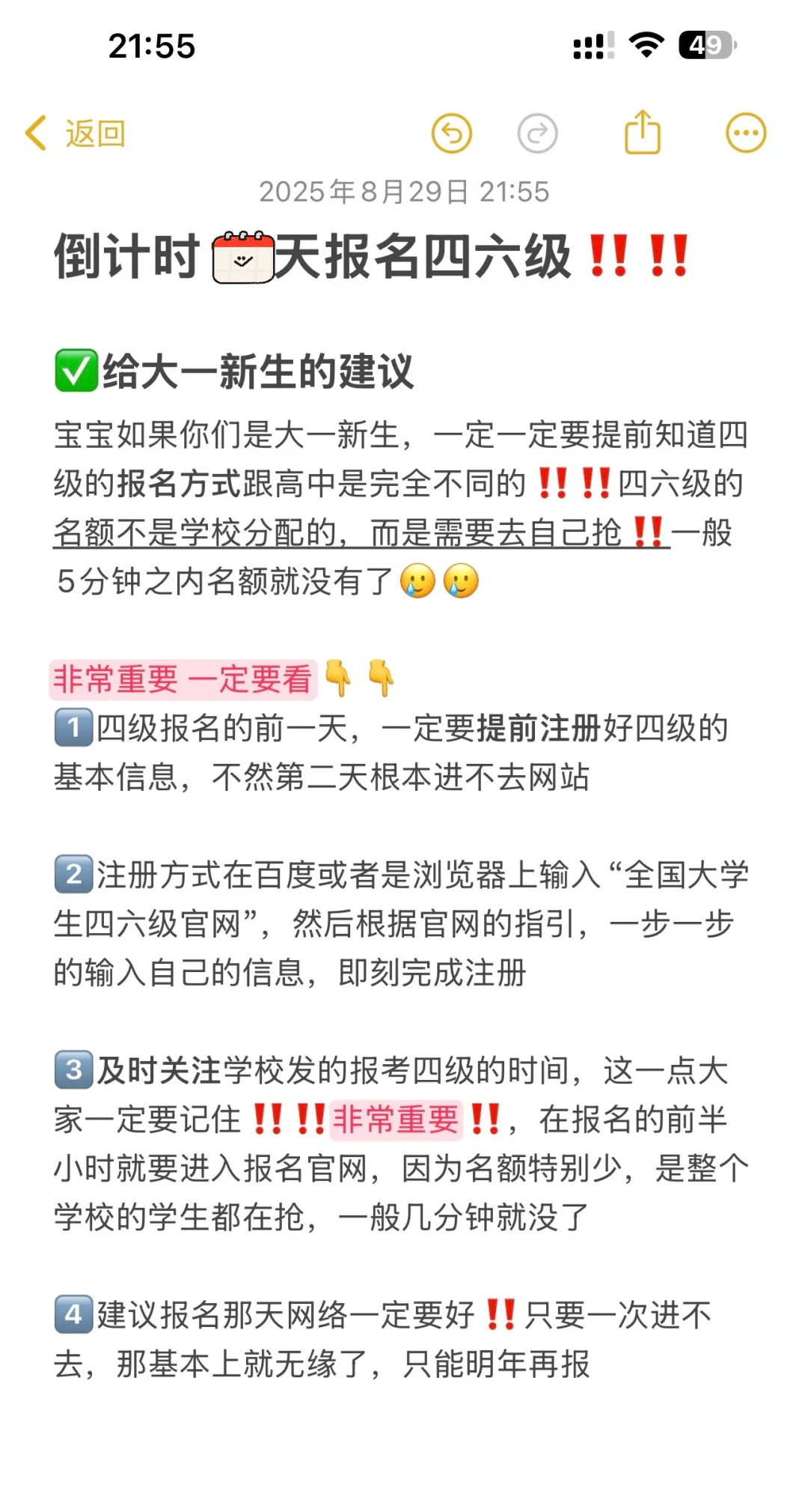 还有倒计时6天就要报名四六级啦‼️‼️‼️