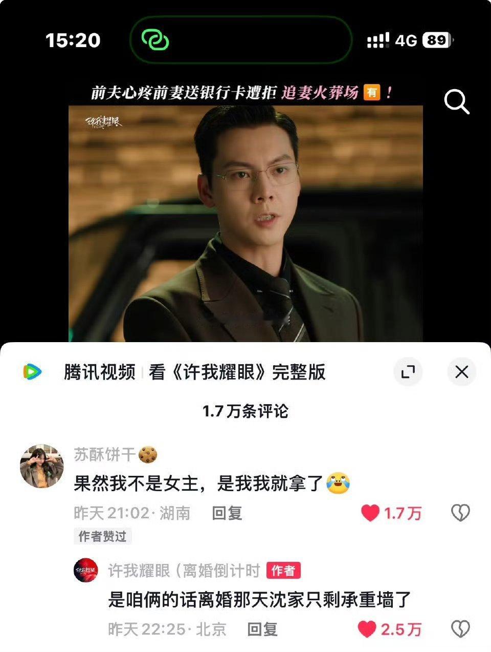 许我耀眼官抖运营我真求你了但凡少上点网都用不上这么多梗[哈哈] 许我耀眼18 ​