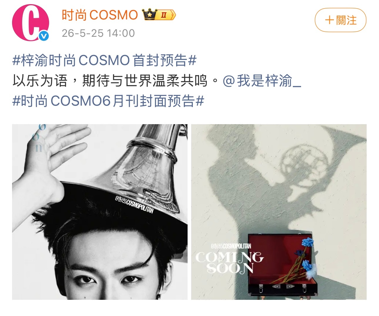 梓渝时尚COSMO首封预告时尚COSMO发布6月刊封面预告，本次封面由梓渝演绎，