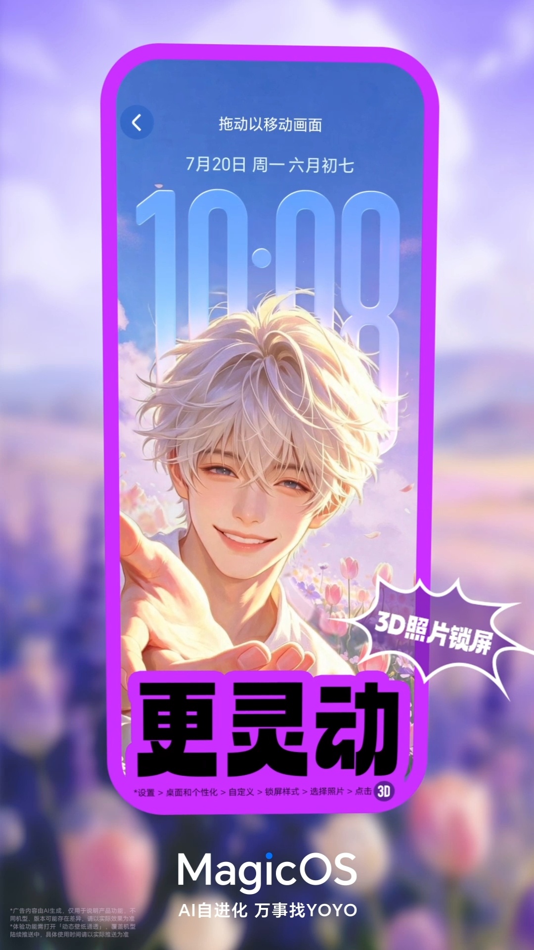 MagicOS月月新MagicOS锁屏美学MagicOS上新超有意思的3D照片锁