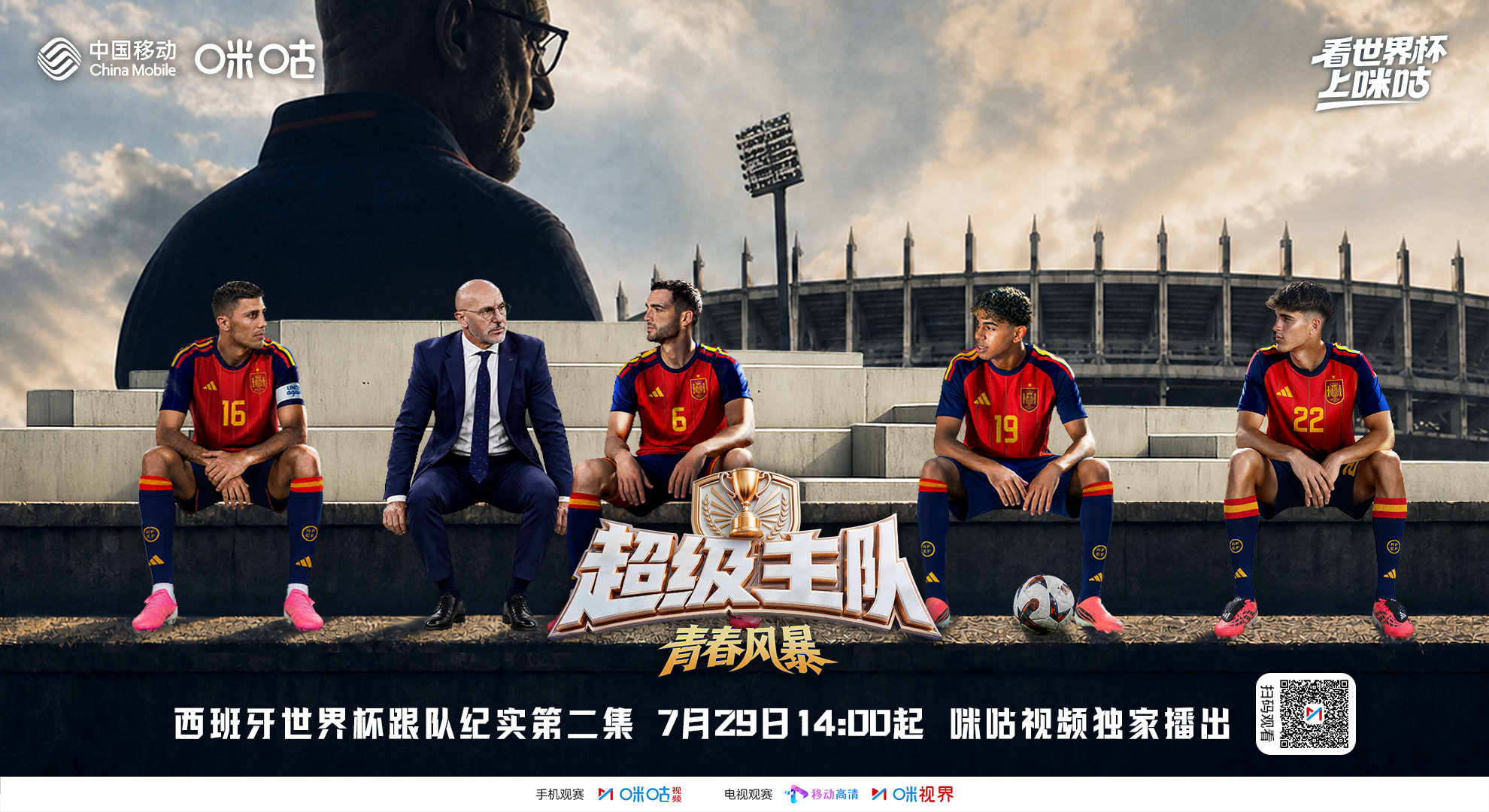 🇪🇸 《超级主队 ・青春风暴》下集📯 斗牛士军团横扫足坛半壁江山👊🏻 