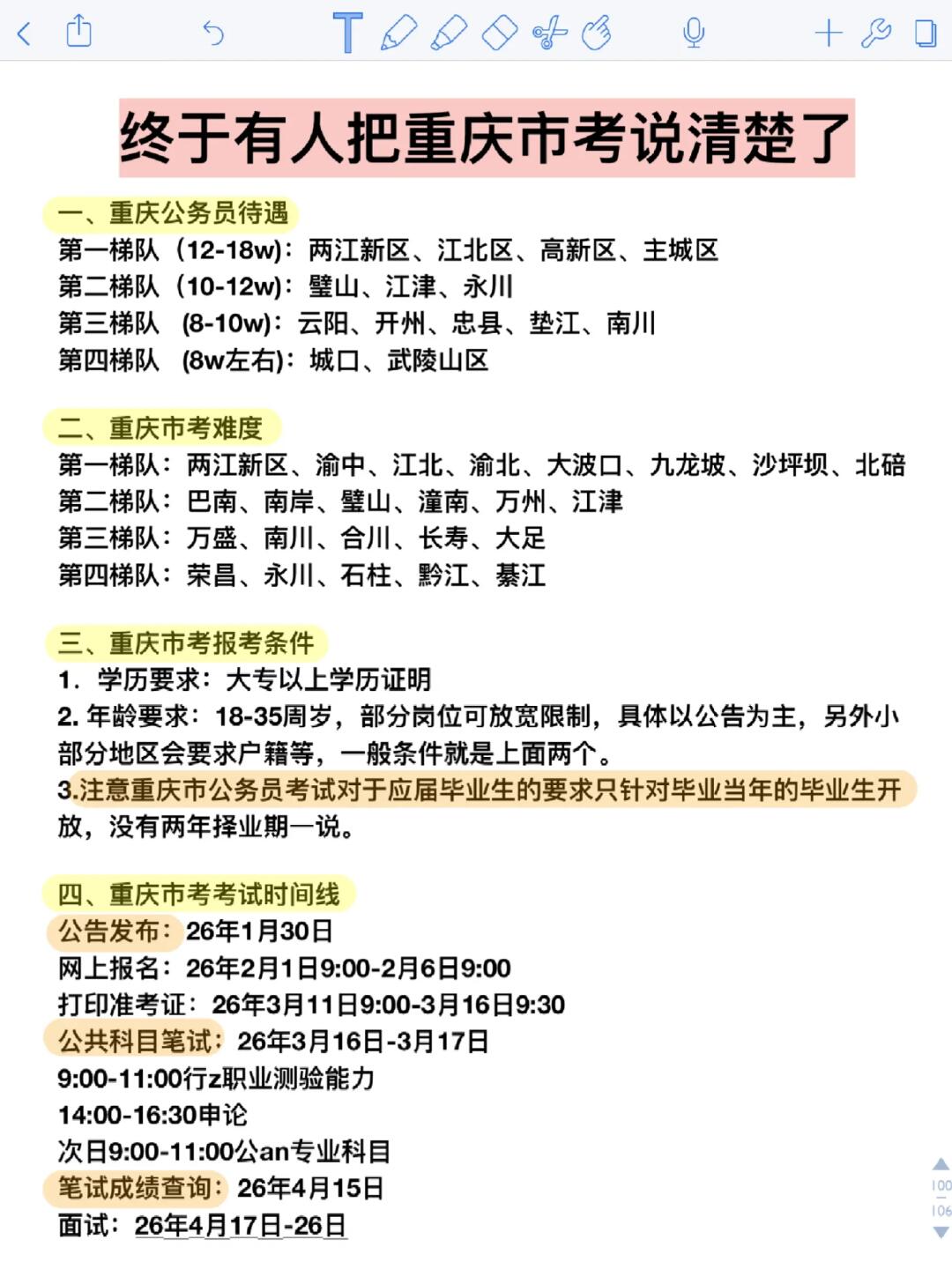 终于有人把重庆市考说清楚了！