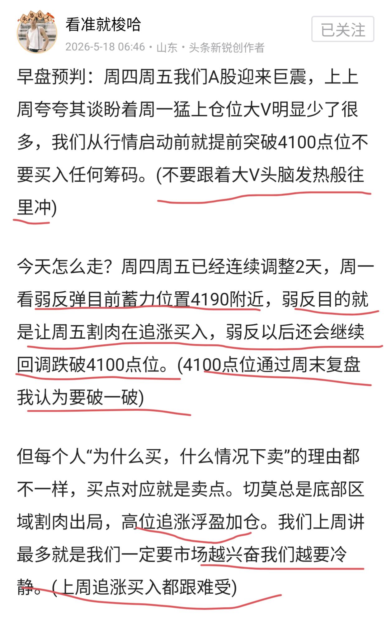 早盘预判：周四A股半导体设备、CPO巨震带着各大指数高台跳水，最近主线最强莫过于