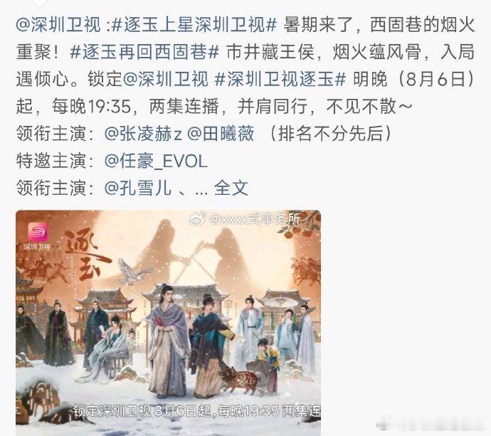 张凌赫田曦薇逐玉上星深圳卫视逐玉上星深圳卫视了 张凌赫田曦薇逐玉上星深圳卫视，大