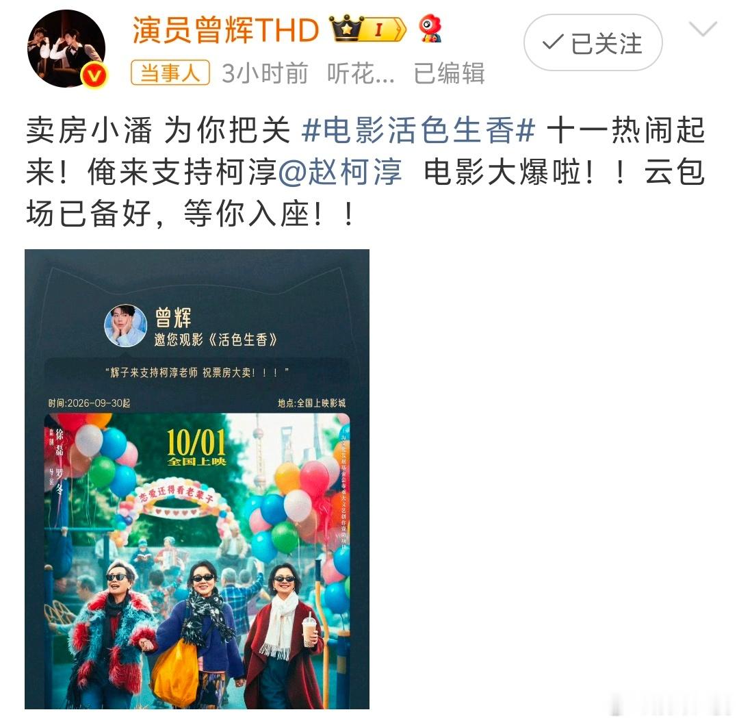 笨蛋辉子，包场支持柯淳的电影结果艾特错人了！是不是曾辉在这才这么好笑的！ ​​​
