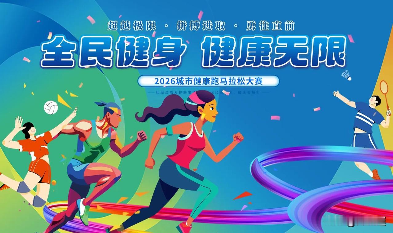 全民健身深度绑定全民健康！两大战略双向融合提速，体育强国、健康中国迈入高质量快车