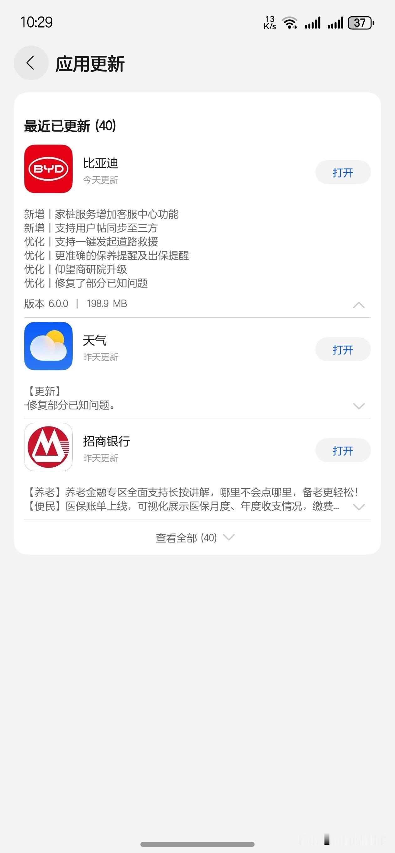 鸿蒙NEXT  比亚迪不仅销量牛逼，就连APP更新适配鸿蒙系统也牛逼[赞]，鸿蒙