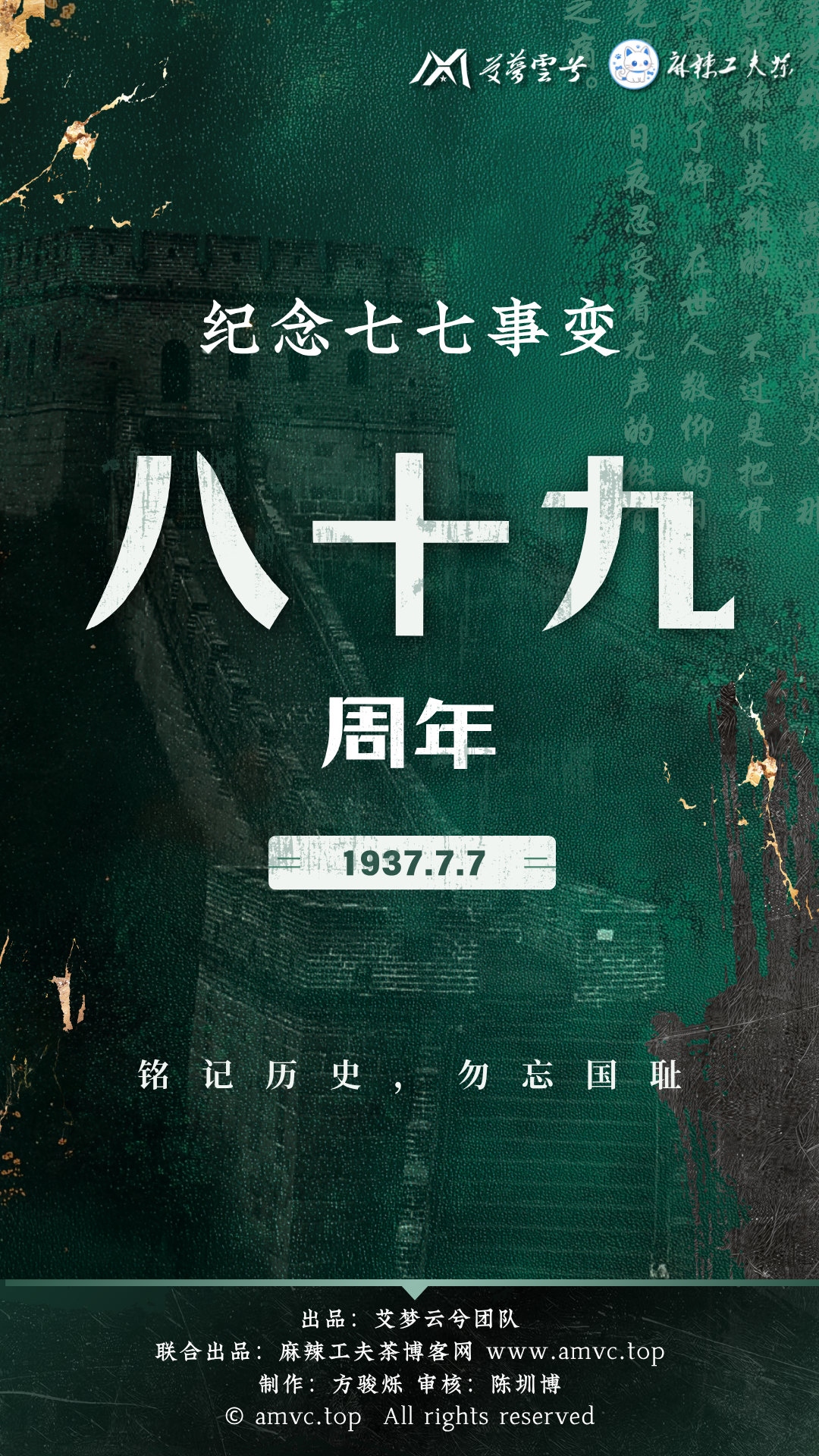今天是七七事变89周年