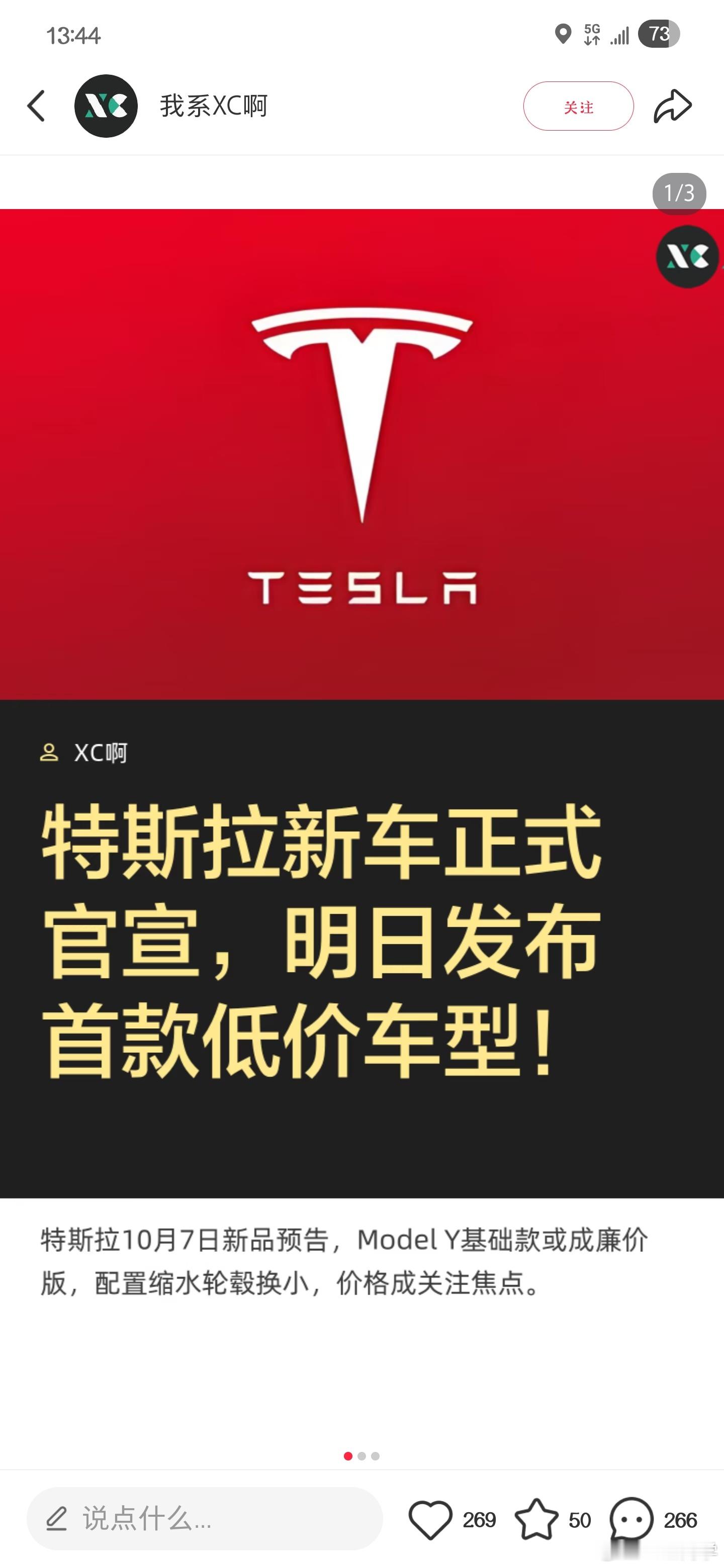特斯拉终于要出新车了不知道到底叫Model2还是叫ModelQ... ​​​