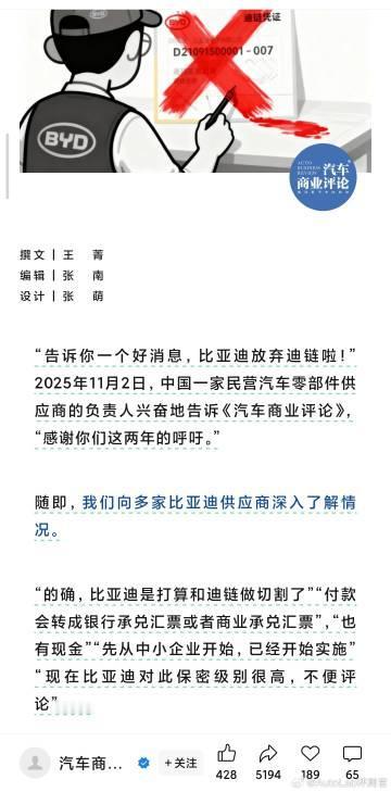 比亚迪终于放弃“迪链”了，看来比亚迪也意识如果再不降本增效，销量再高也顶不住【来