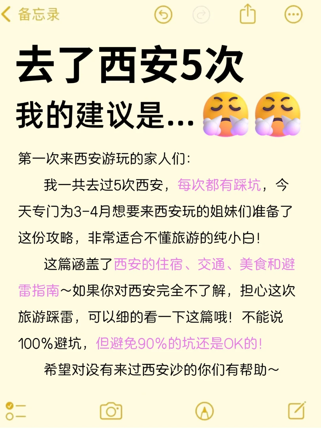 N刷西安后😭我总结的一些坑➕建议➕推荐