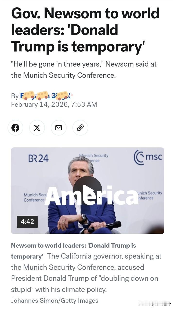 美国加州州长纽森在德国慕尼黑，关于欧洲，他这样说：
“不要再屈从，不要出卖自己的