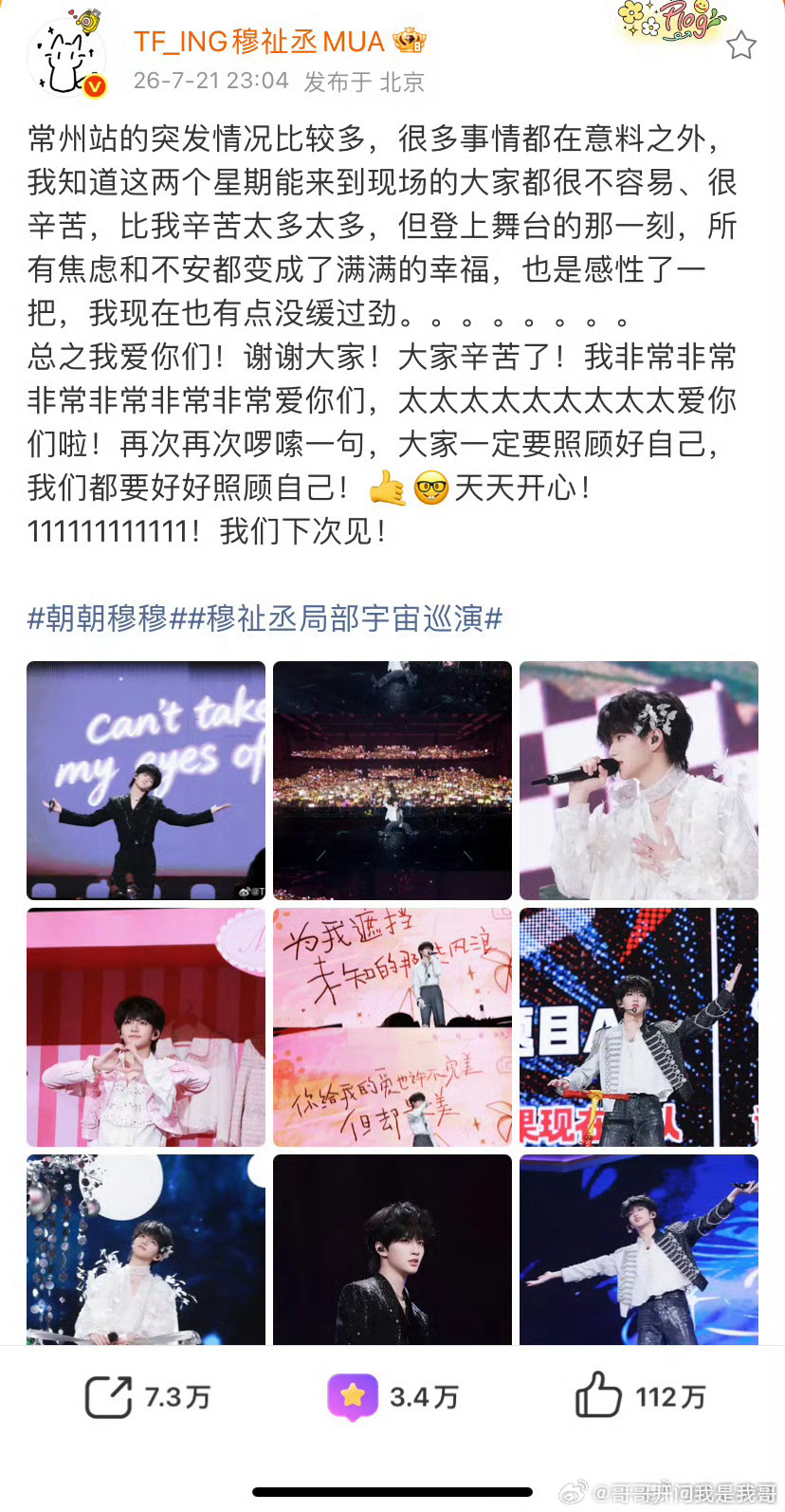 穆祉丞现在也有点没缓过劲穆祉丞永远只在橙粉色的海洋里流幸福的泪，其他的颜色___