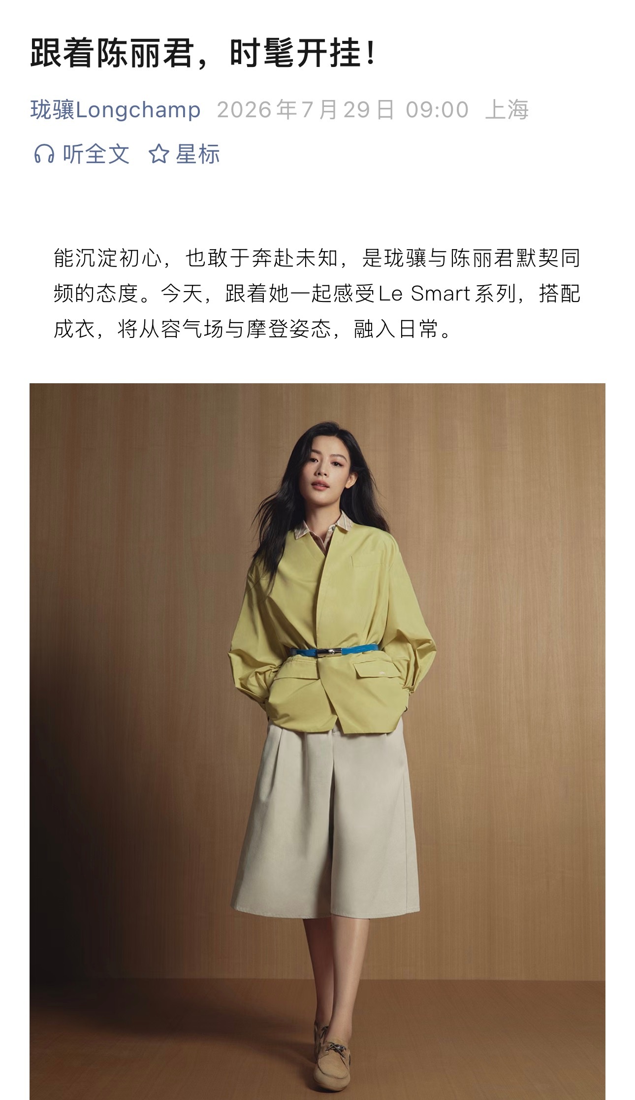 珑骧品牌形象大使陈丽君 来珑骧公主号做一下📊🔗网页链接