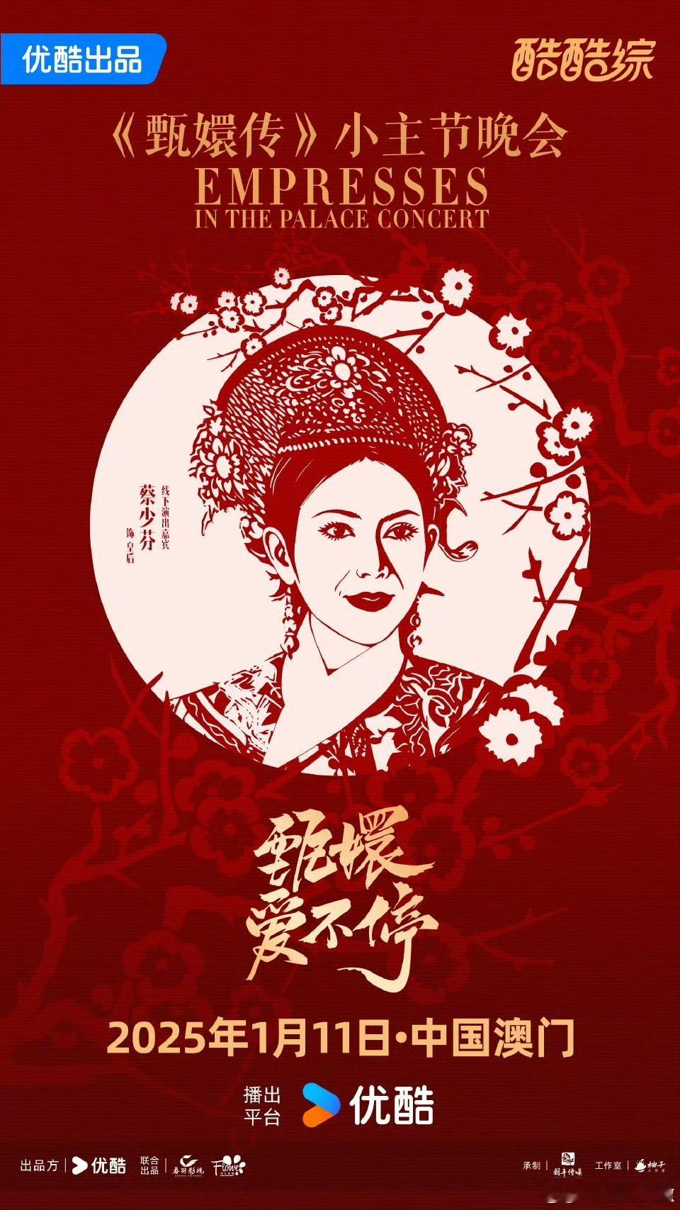 甄嬛传晚会开票  太好了是甄嬛传我有救了  开票宣告着甄嬛传晚会进入倒计时，剧迷